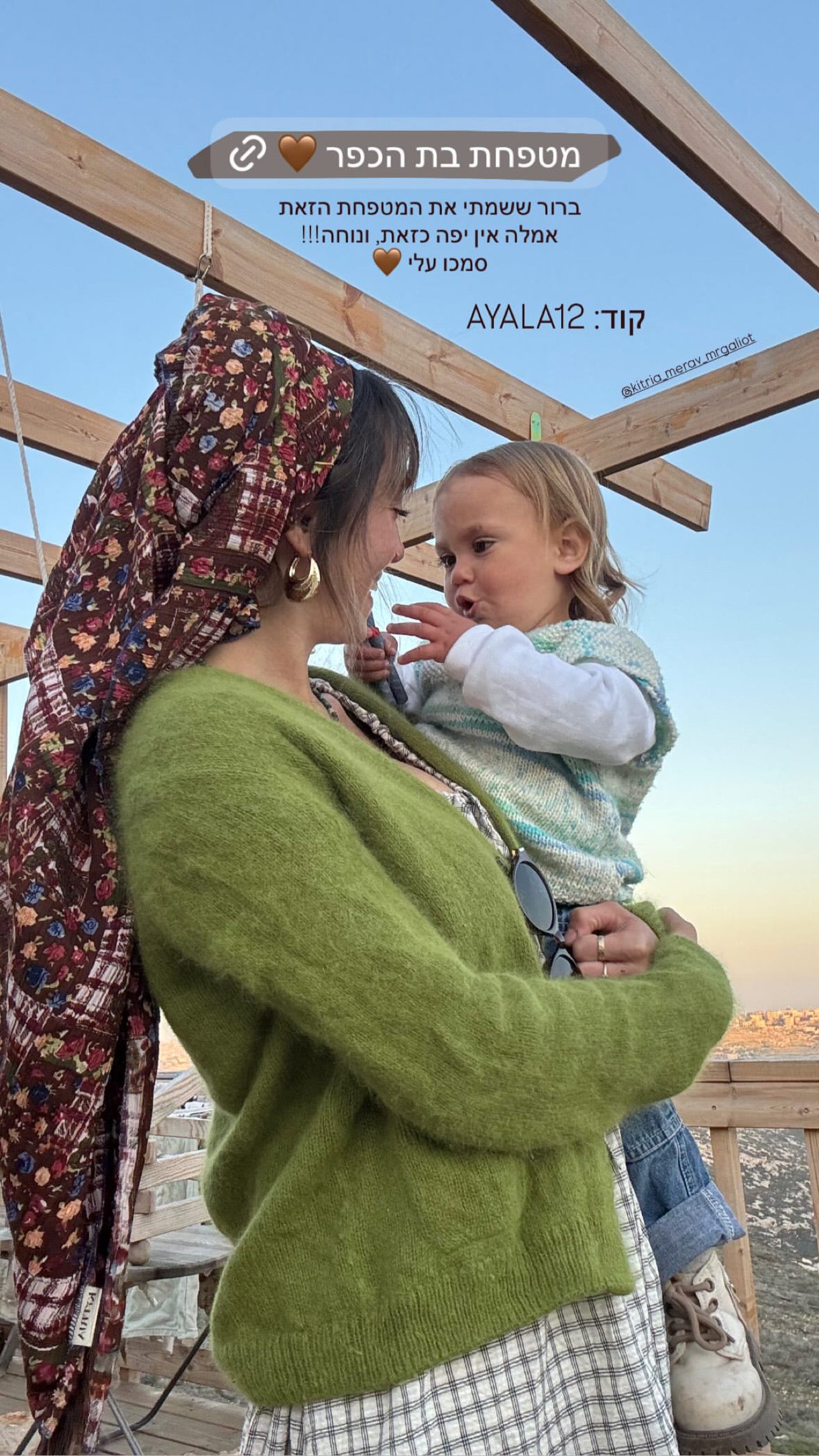 מטפחת אליב חום